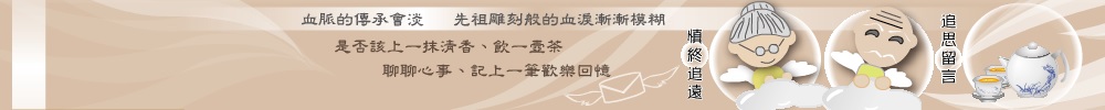 網路追思橫幅