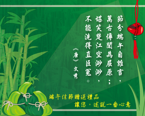 端午節活動